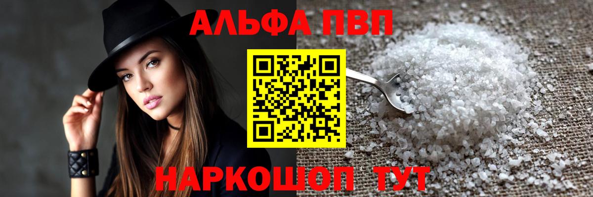 A-PVP  А ПВП кристаллы  A-PVP мука  Вход с VPN  Нижневартовск 