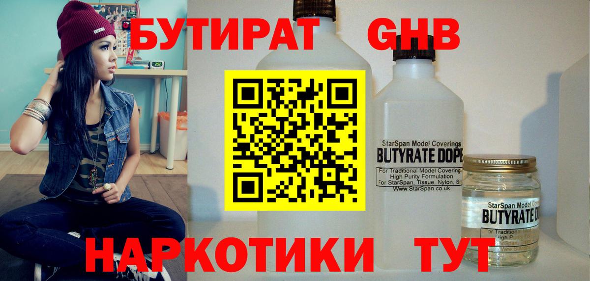 Нижневартовск  БУТИРАТ  Вход с VPN  Бутират вода 