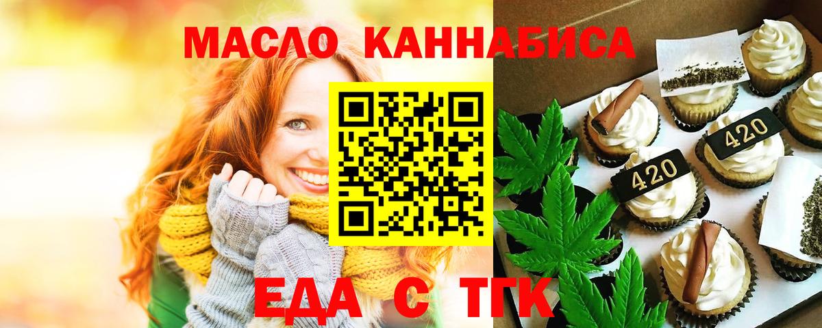 Нижневартовск  Печенье с ТГК конопля  Вход с VPN 