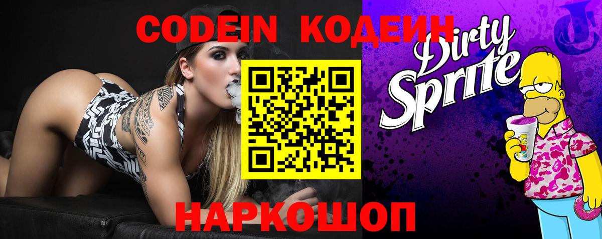Нижневартовск  Codein Purple Drank  Codein Purple Drank  Вход с VPN 