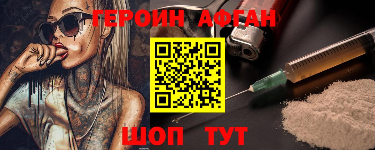 Нижневартовск  ГЕРОИН Афган  Вход с VPN 