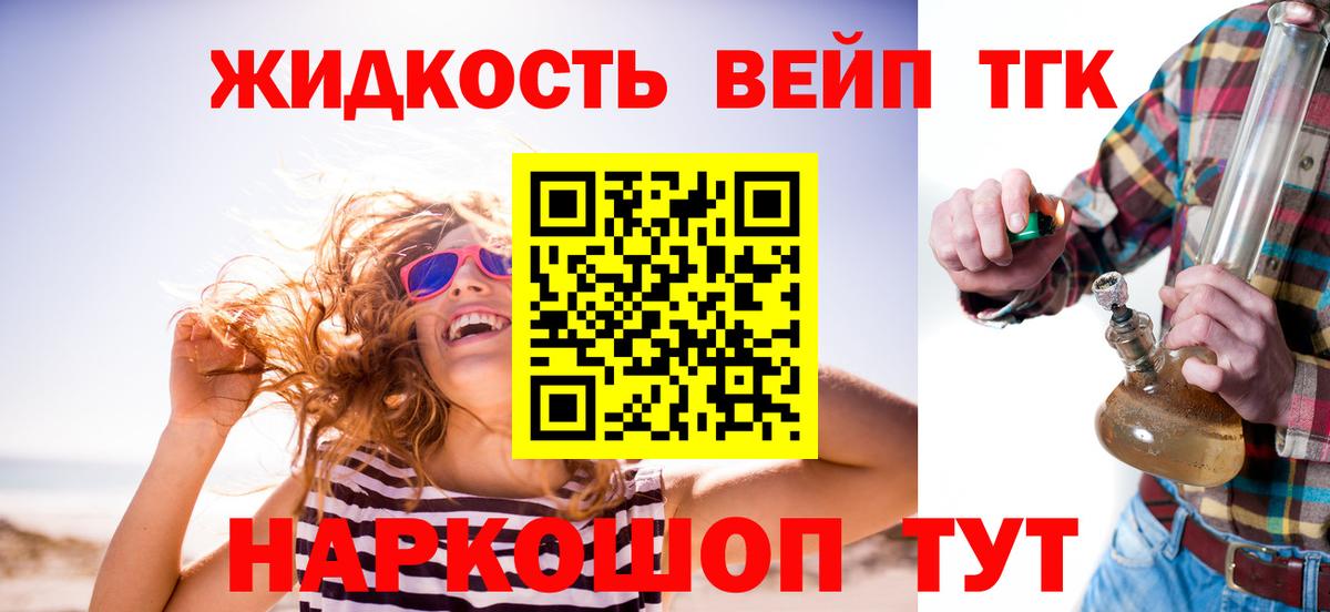 ТГК концентрат  ТГК вейп с тгк  Вход с VPN  Нижневартовск 